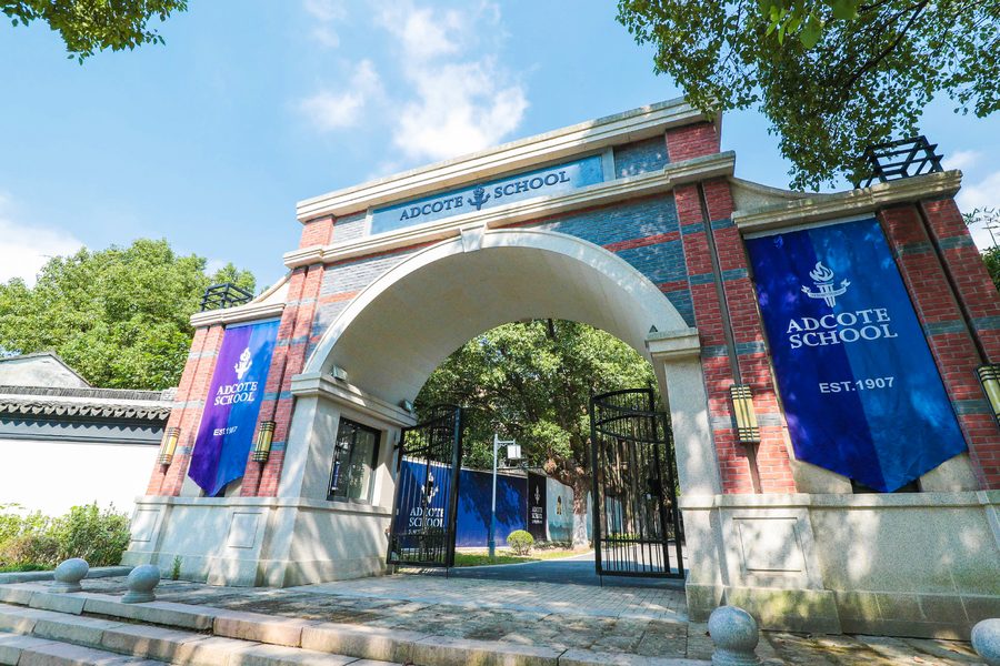 Adcote School Suzhou gate